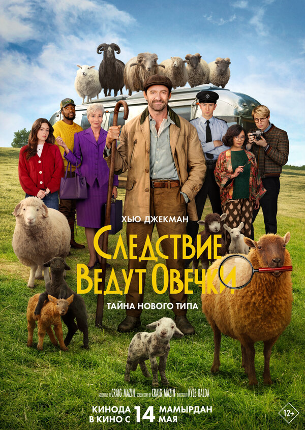 Смотреть Следствие ведут овечки онлайн бесплатно в HD качестве на русском языке